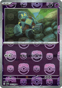Golett - 045/086 (Master Ball Pattern)