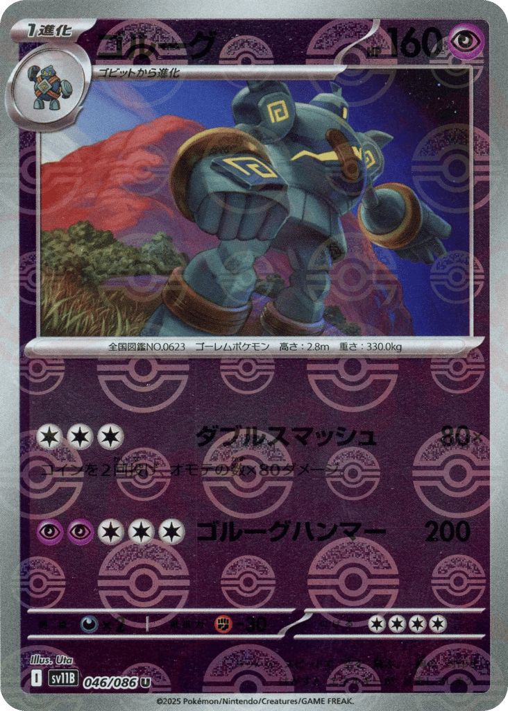 Golurk - 046/086 (Poke Ball Pattern) — Black Bolt #046 / 86