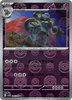 Golurk - 046/086 (Poke Ball Pattern)