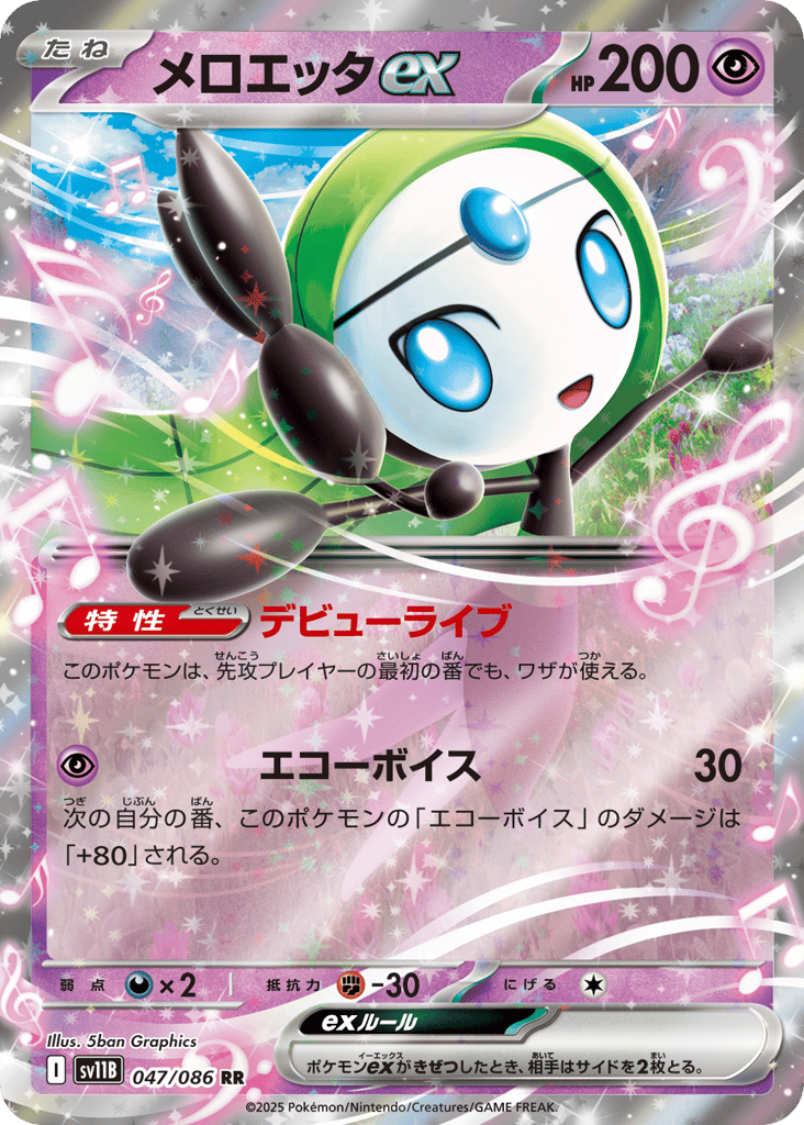 Meloetta ex — Black Bolt #047 / 86