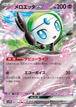 Meloetta ex