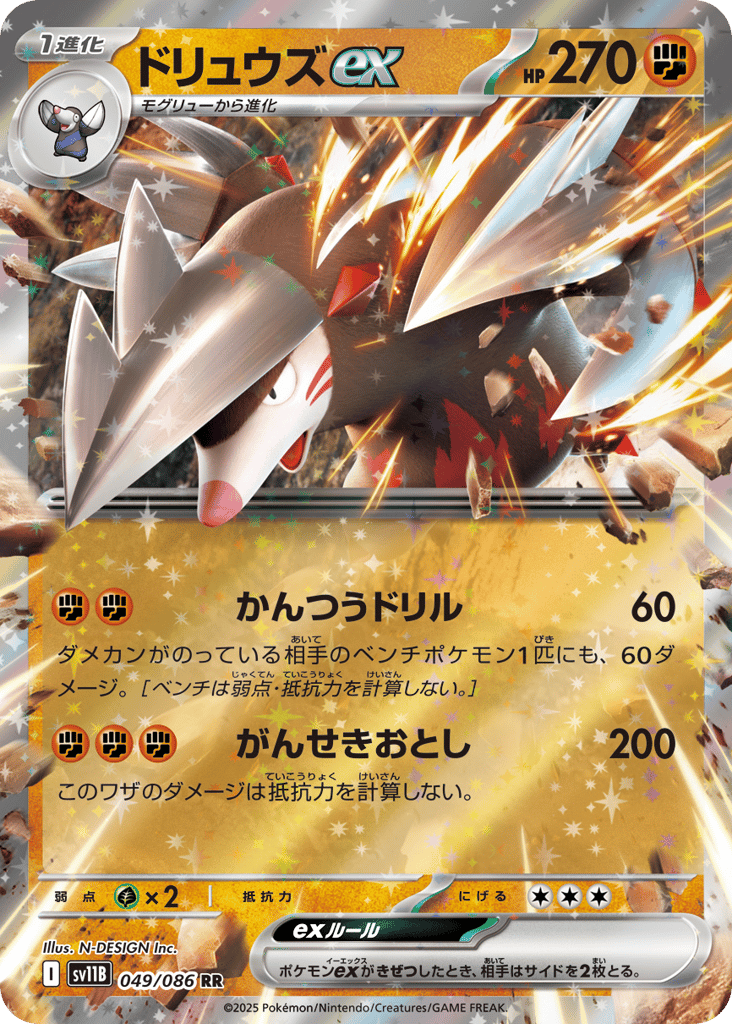 Excadrill ex — Black Bolt #049 / 86