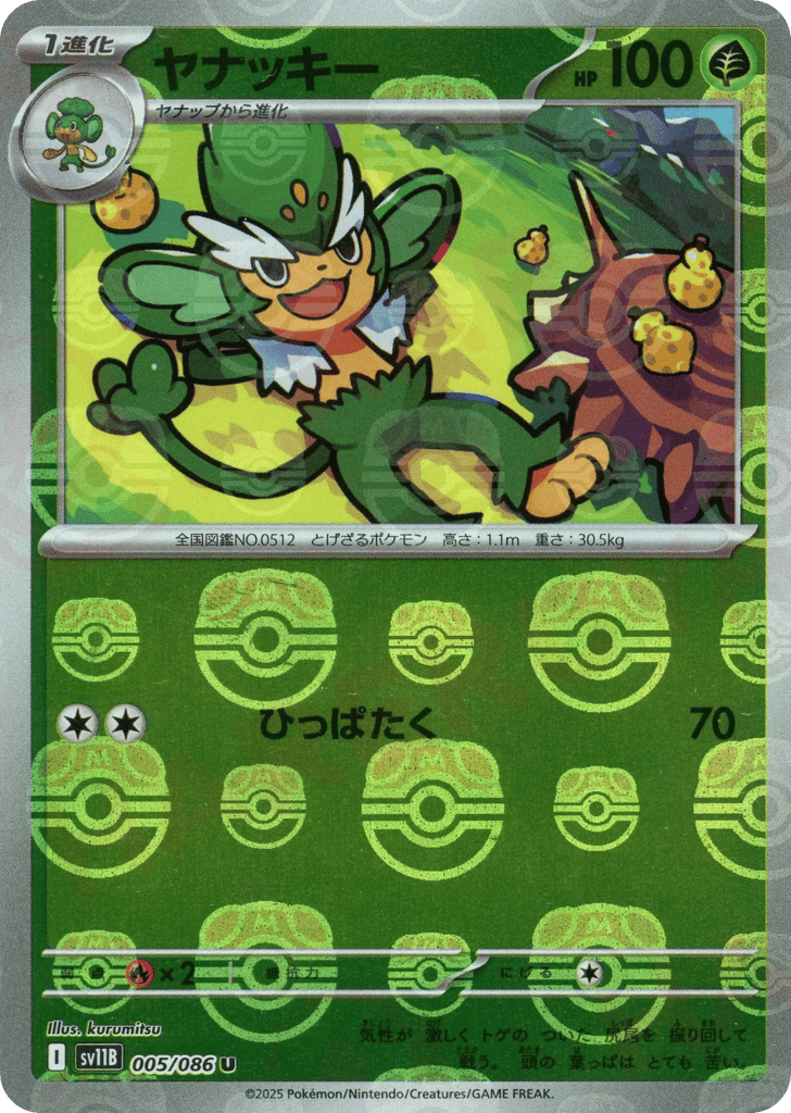 Simisage - 005/086 (Master Ball Pattern) — Black Bolt #005 / 86