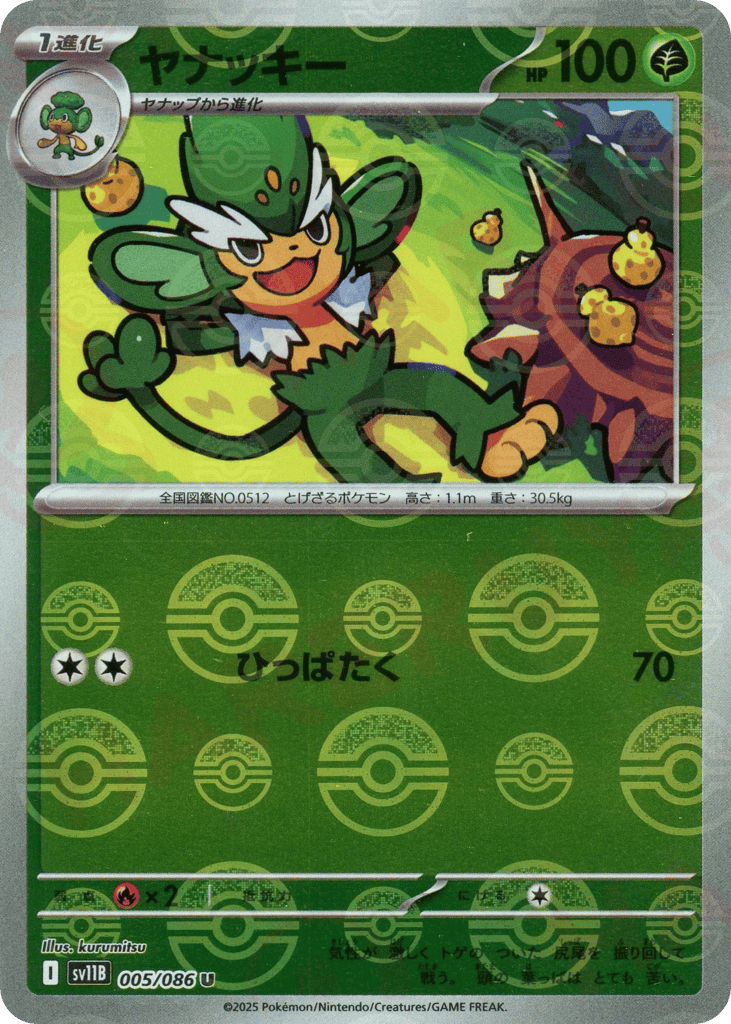 Simisage - 005/086 (Poke Ball Pattern) — Black Bolt #005 / 86