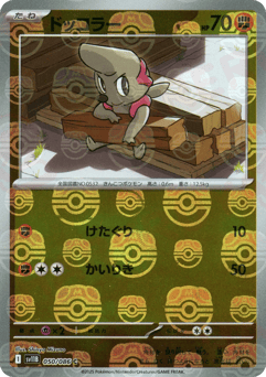 Timburr - 050/086 (Master Ball Pattern)