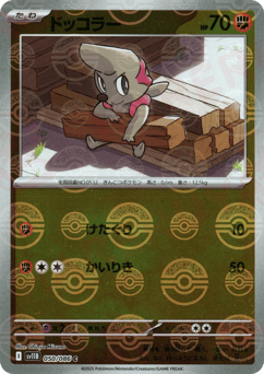 Timburr - 050/086 (Poke Ball Pattern)