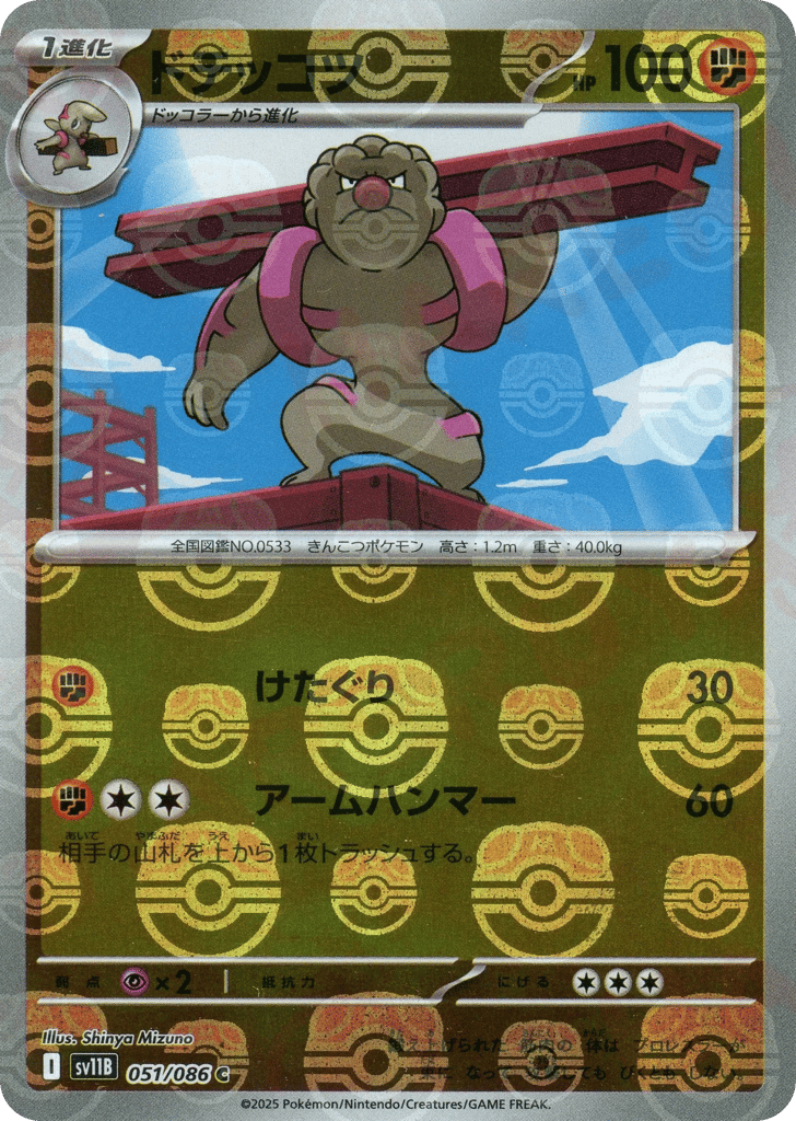 Gurdurr - 051/086 (Master Ball Pattern) — Black Bolt #051 / 86