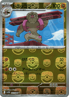 Gurdurr - 051/086 (Master Ball Pattern)