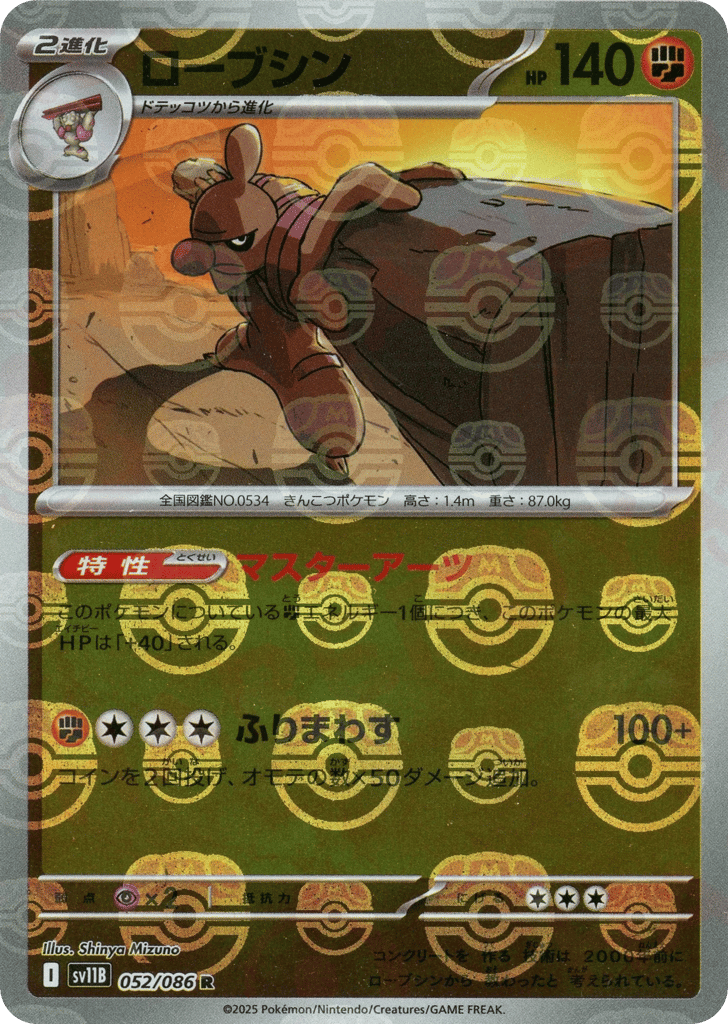 Conkeldurr - 052/086 (Master Ball Pattern) — Black Bolt #052 / 86
