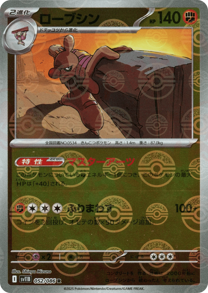 Conkeldurr - 052/086 (Poke Ball Pattern) — Black Bolt #052 / 86
