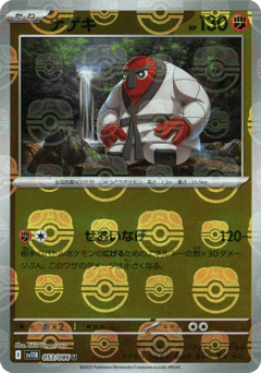 Throh - 053/086 (Master Ball Pattern)
