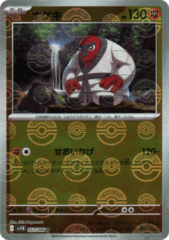Throh - 053/086 (Poke Ball Pattern)