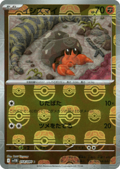 Dwebble - 054/086 (Master Ball Pattern)
