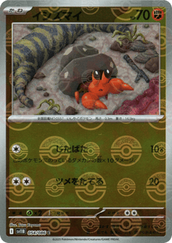 Dwebble - 054/086 (Poke Ball Pattern)