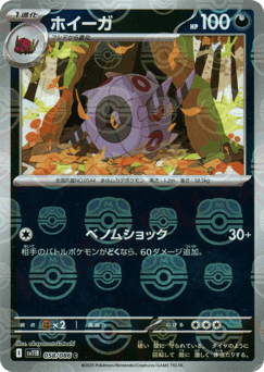 Whirlipede - 058/086 (Master Ball Pattern)