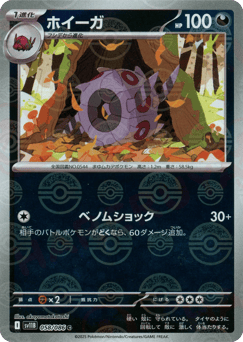 Whirlipede - 058/086 (Poke Ball Pattern)
