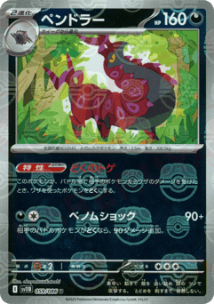 Scolipede - 059/086 (Master Ball Pattern)