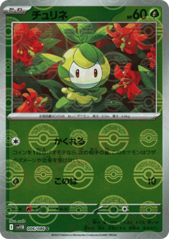 Petilil - 006/086 (Poke Ball Pattern)