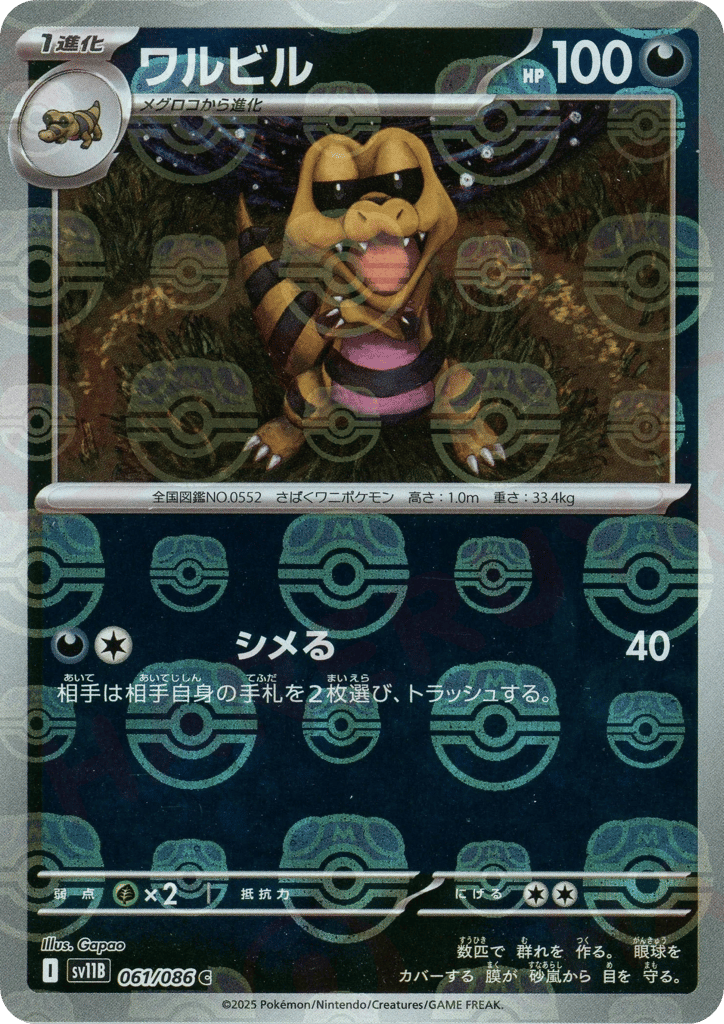 Krokorok - 061/086 (Master Ball Pattern) — Black Bolt #061 / 86