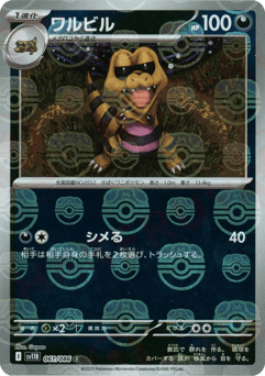 Krokorok - 061/086 (Master Ball Pattern)