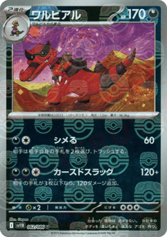 Krookodile - 062/086 (Master Ball Pattern)