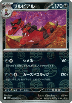 Krookodile - 062/086 (Poke Ball Pattern)
