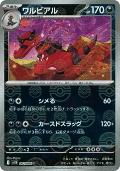 Krookodile