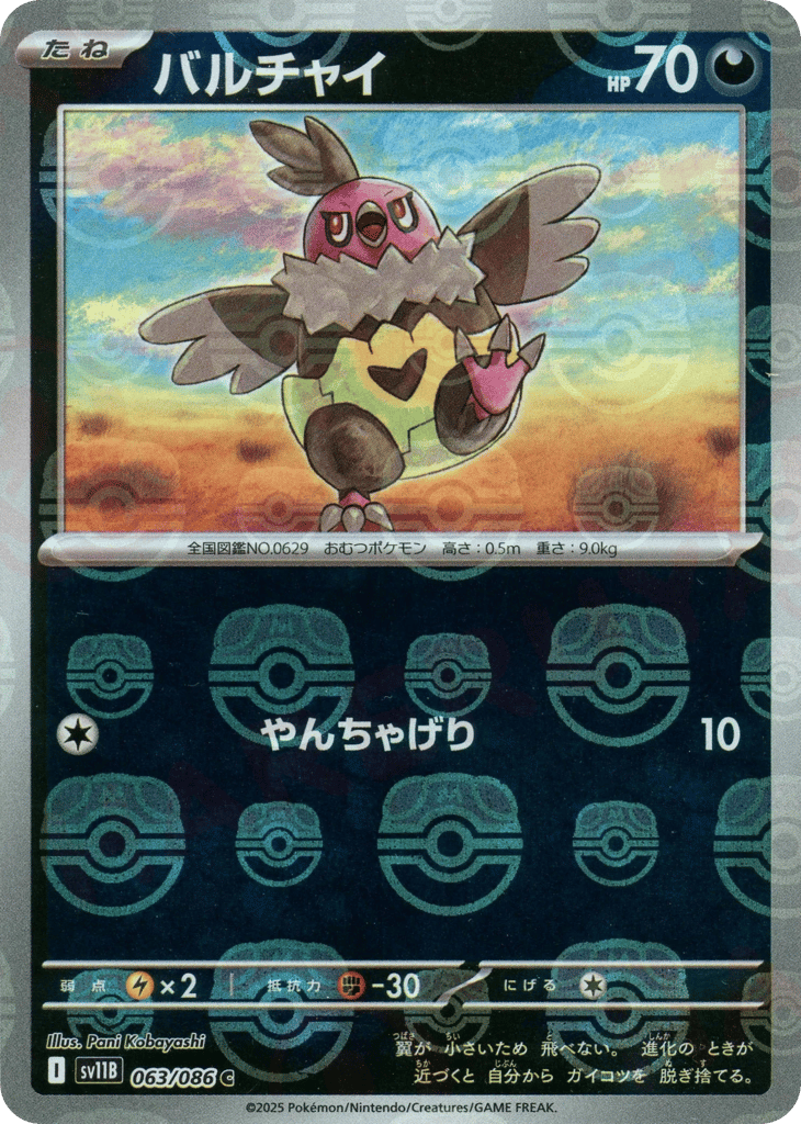Vullaby - 063/086 (Master Ball Pattern) — Black Bolt #063 / 86