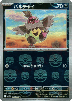 Vullaby - 063/086 (Master Ball Pattern)
