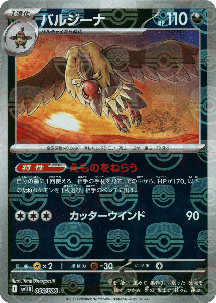 Mandibuzz - 064/086 (Master Ball Pattern) — Black Bolt #064 / 86