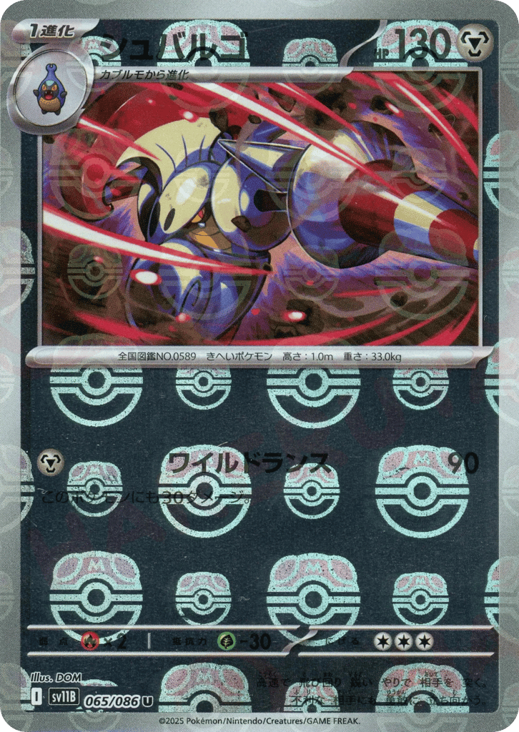 Escavalier - 065/086 (Master Ball Pattern) — Black Bolt #065 / 86