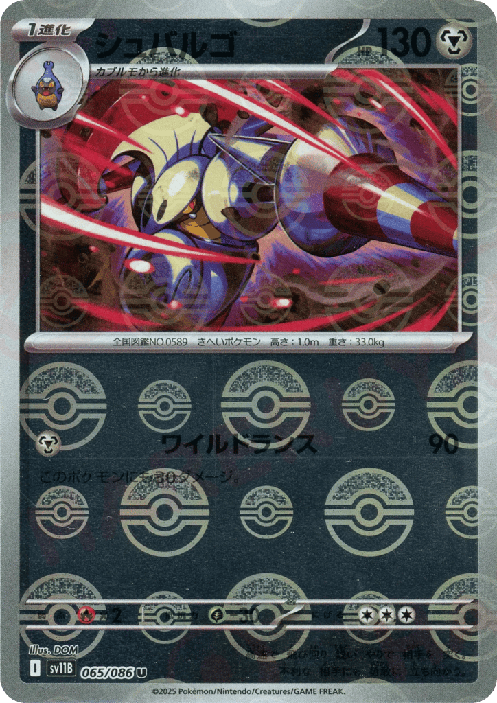 Escavalier - 065/086 (Poke Ball Pattern) — Black Bolt #065 / 86