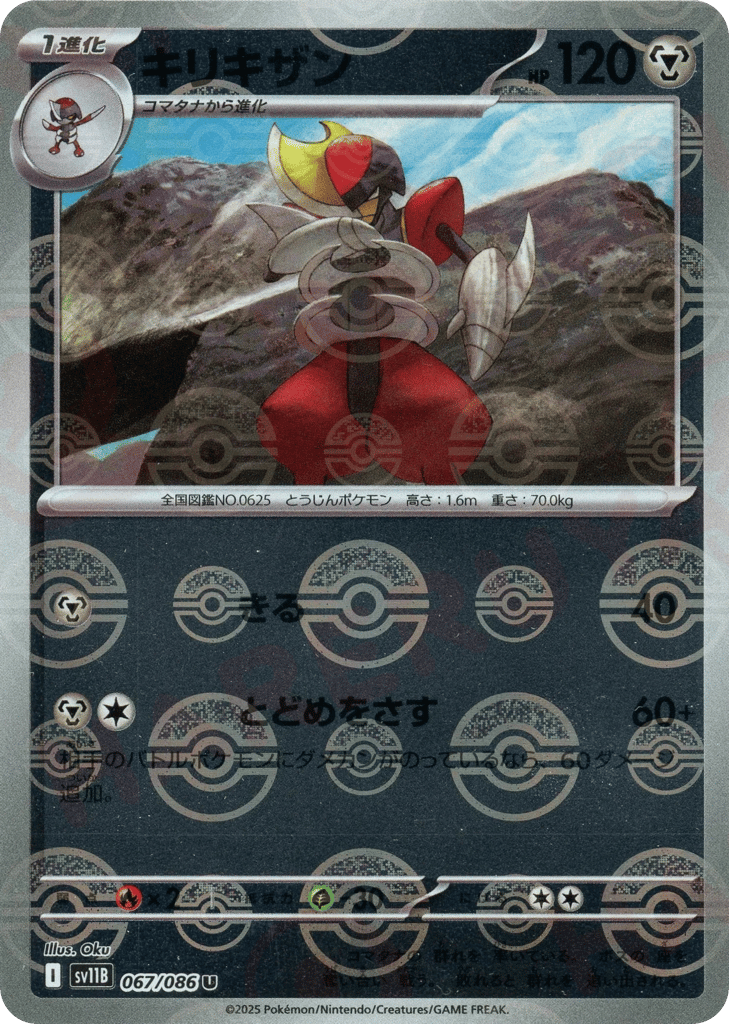 Bisharp - 067/086 (Poke Ball Pattern) — Black Bolt #067 / 86