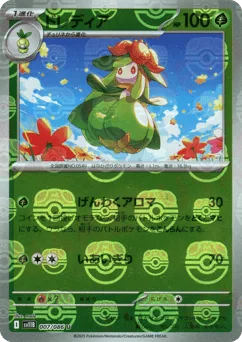 Lilligant