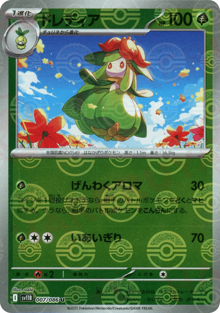 Lilligant - 007/086 (Poke Ball Pattern) — Black Bolt #007 / 86