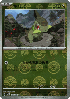 Axew - 070/086 (Poke Ball Pattern)