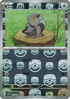 Pidove - 073/086 (Master Ball Pattern)