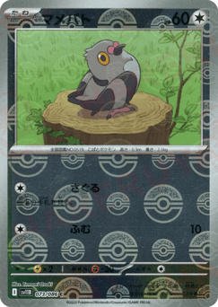 Pidove - 073/086 (Poke Ball Pattern)