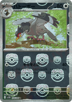 Tranquill - 074/086 (Master Ball Pattern)