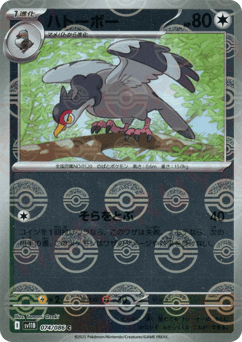 Tranquill - 074/086 (Poke Ball Pattern)
