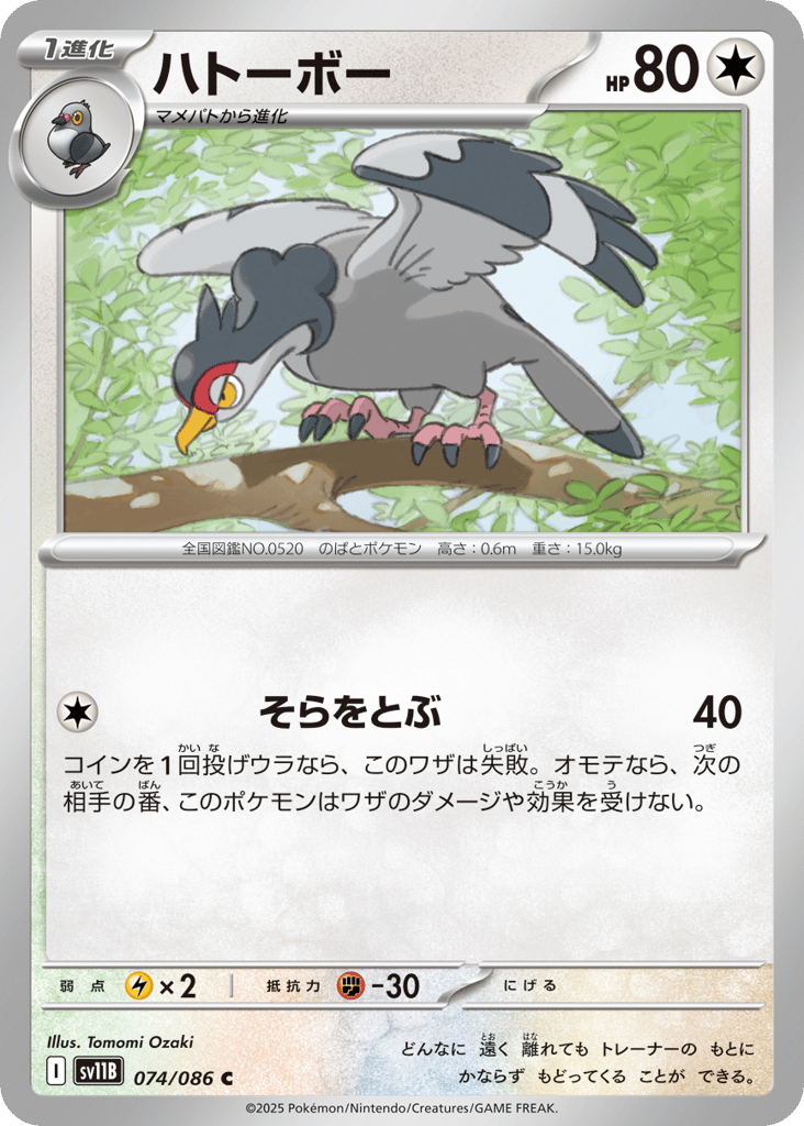 Tranquill — Black Bolt #074 / 86