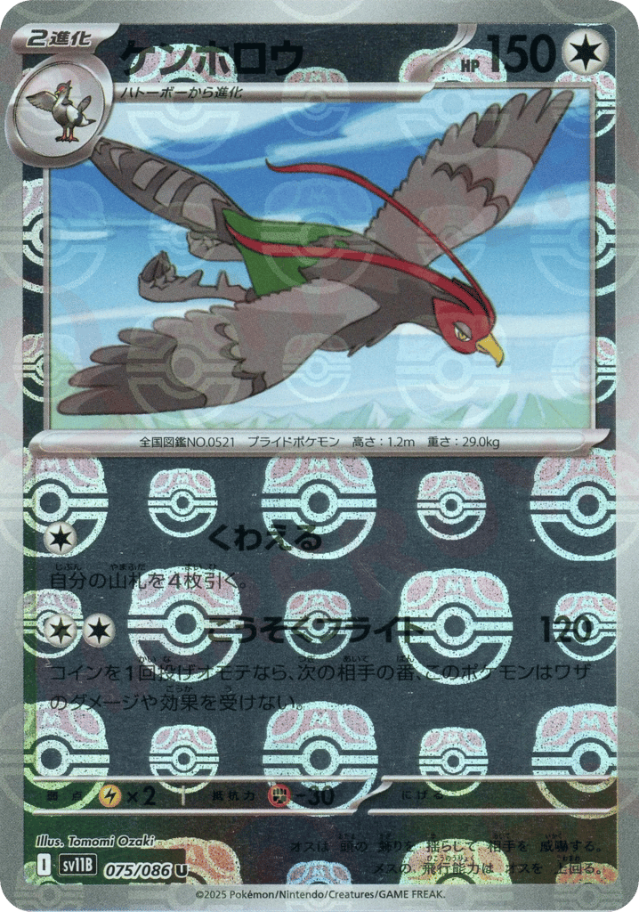 Unfezant - 075/086 (Master Ball Pattern) — Black Bolt #075 / 86