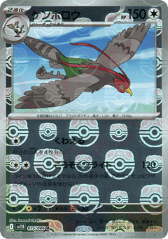Unfezant - 075/086 (Master Ball Pattern)
