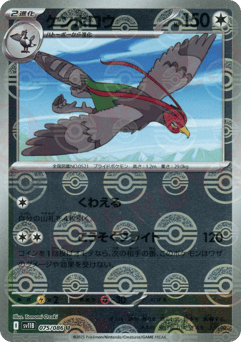 Unfezant - 075/086 (Poke Ball Pattern)