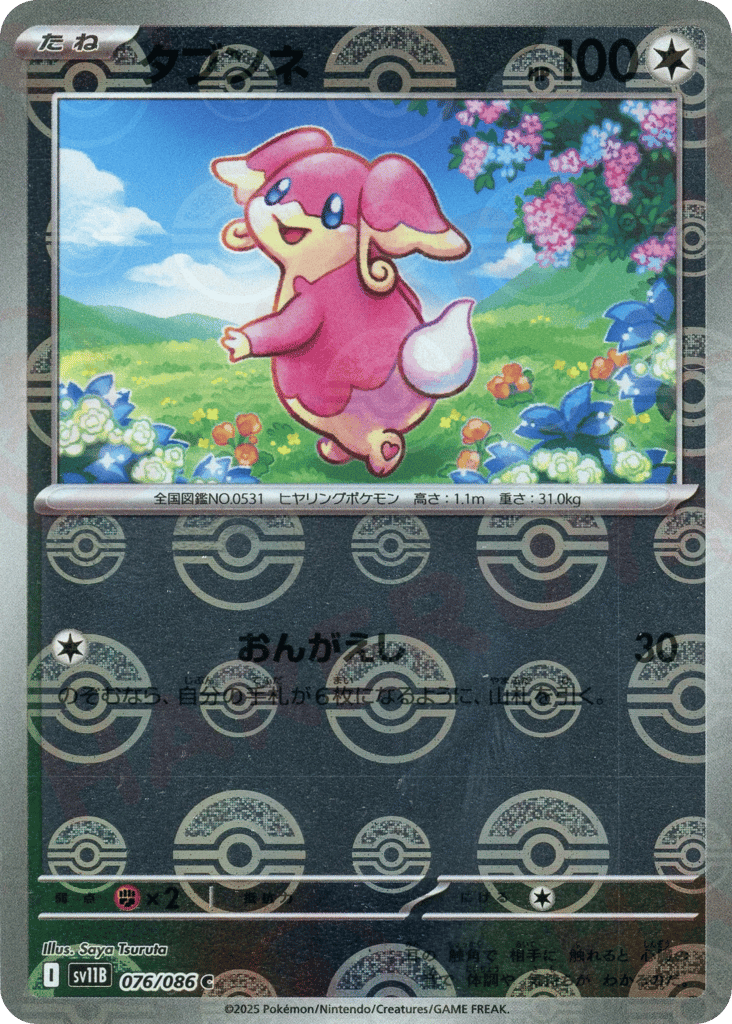 Audino - 076/086 (Poke Ball Pattern) — Black Bolt #076 / 86