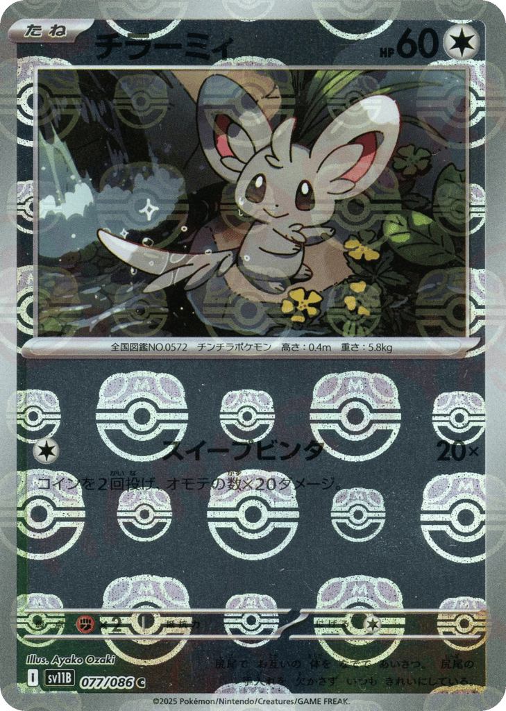 Minccino - 077/086 (Master Ball Pattern) — Black Bolt #077 / 86