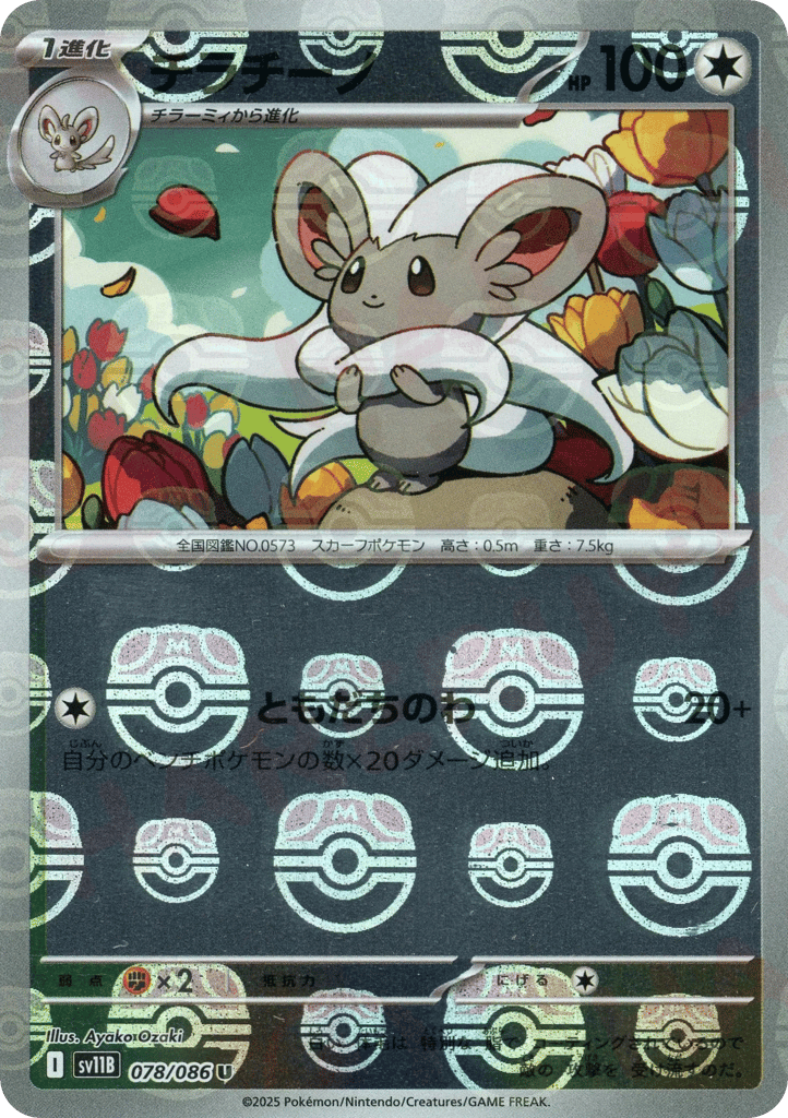 Cinccino - 078/086 (Master Ball Pattern) — Black Bolt #078 / 86
