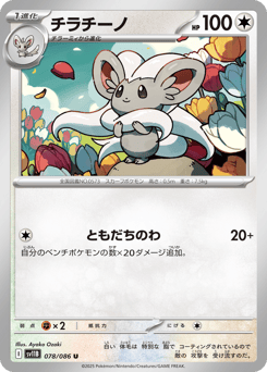 Cinccino
