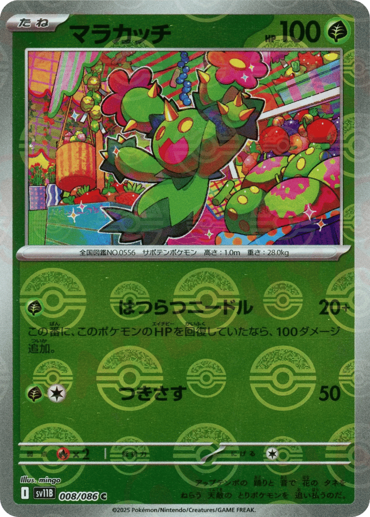 Maractus - 008/086 (Poke Ball Pattern) — Black Bolt #008 / 86