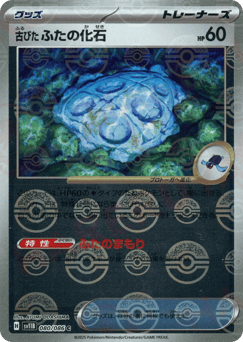 Antique Cover Fossil (Poke Ball Pattern)